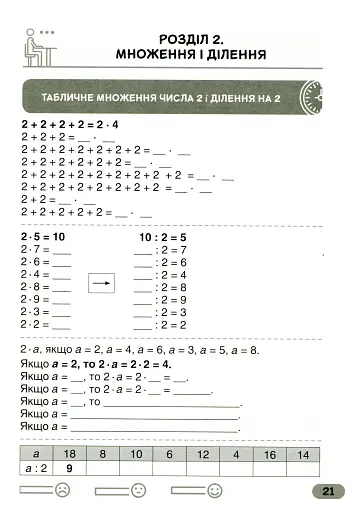 Супертренажер з математики 2 клас - фото 3