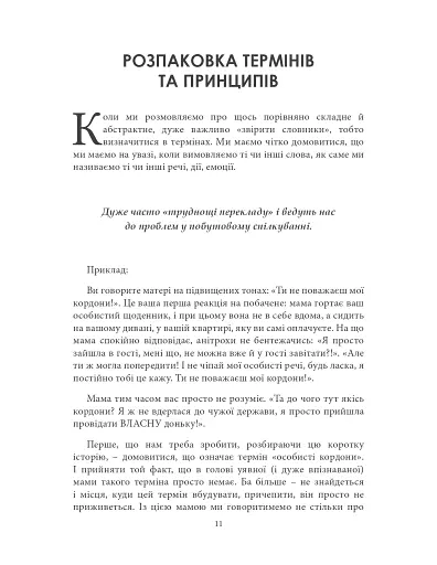 Відріж себе ніжно - фото 12