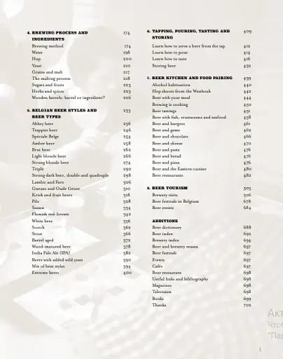 The Belgian Beer Book - фото 3