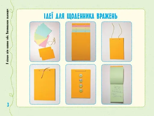 Дизайн і технології. Я досліджую світ. 2 клас. Умілі ручки. Альбом-посібник з трудового навчання - фото 4