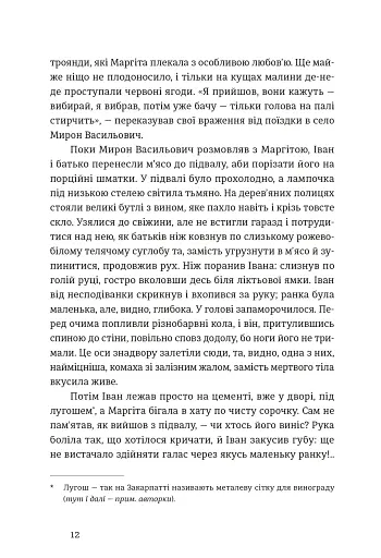 Іван і Феба - фото 3