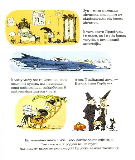 Пригоди Зук. Відьмочка, яка мріє бути принцесою. Том 5 - фото 6