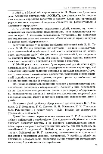 Психологія обдарованої людини - Дементьєва Капітоліна - фото 8
