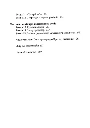 Пригоди математика - фото 3