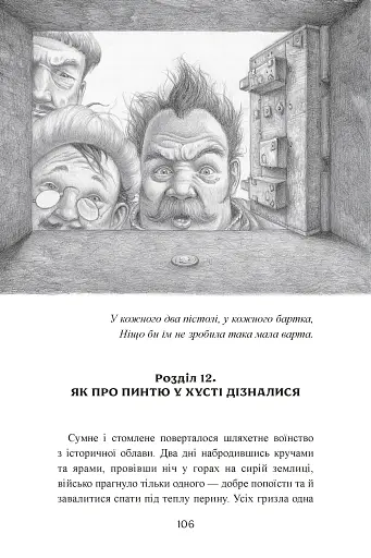 Пригоди тричі славного розбійника Пинті - фото 2