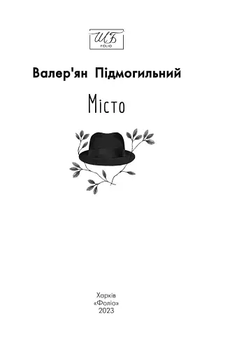 Місто - фото 3