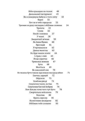 Рятуючи Єву - фото 3