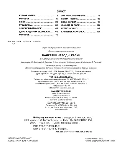 Найкращі народні казки - фото 3