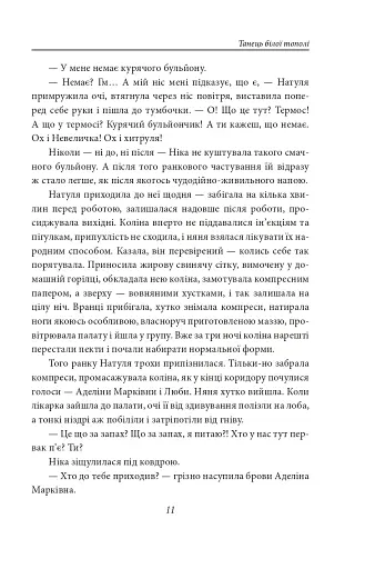 Танець білої тополі - фото 11