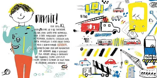 Комплект книг Ясь та його машинки. Ясь та його велика велокар’єра (2 кн.). Автор - Міхаліцина Катерина (ВСЛ) - фото 4