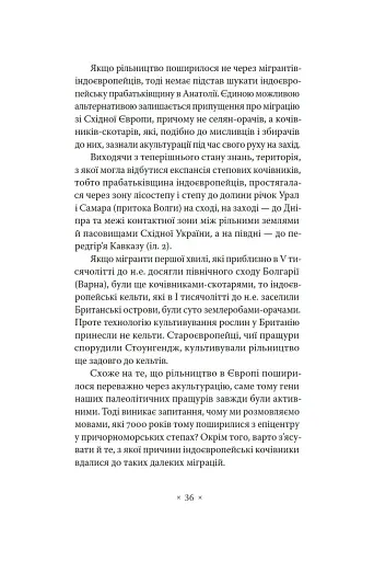 Індоєвропейці. Походження, мови, культури - фото 10