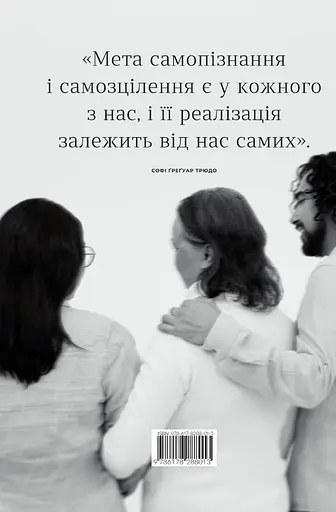 Крок назустріч - Софі Ґреґуар Трюдо - фото 2