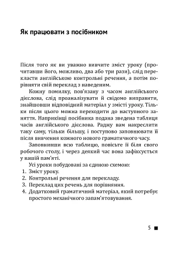 English Grammar. Часи дієслова - фото 7