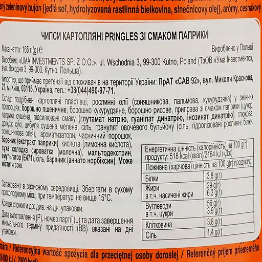 Уцінка. Чипси Pringles Paprika Паприка 165 г (903305) - фото 3