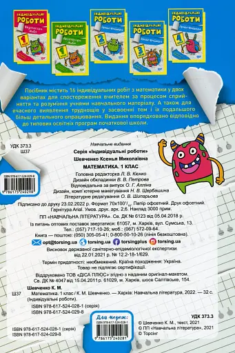 Індивідуальні роботи. Математика. 1 клас - фото 2