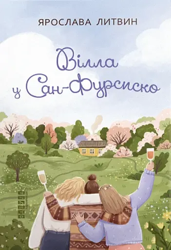 Вілла у Сан-Фурсиско