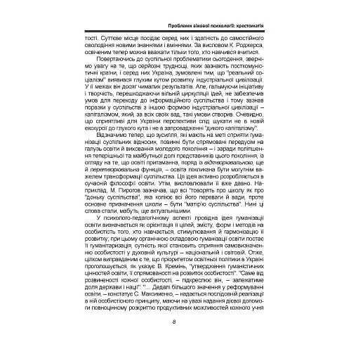 Проблеми вікової психології. Хрестоматія - фото 7