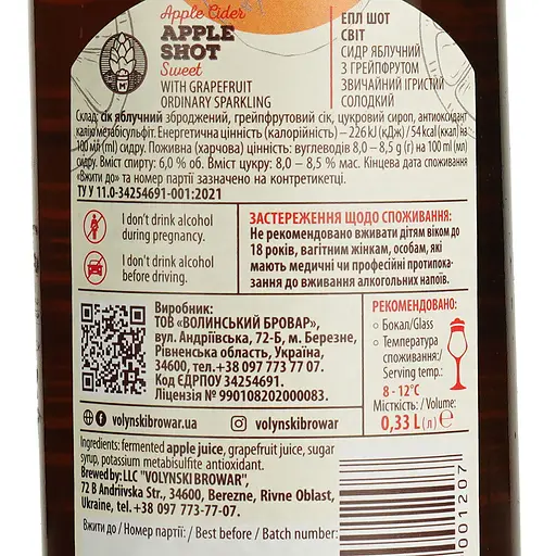 Сидр Volynski Browar Apple Shot, сладкий, 6%, 0,33 л - фото 6