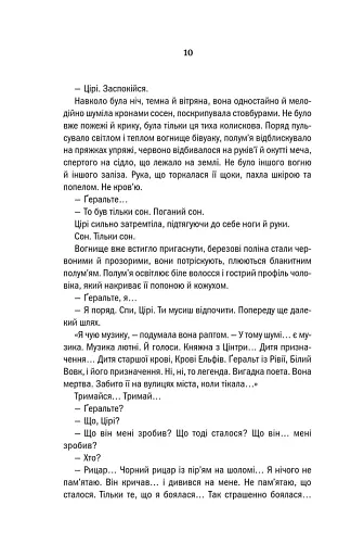 Відьмак. Кров Ельфів. Книга 3 - фото 6