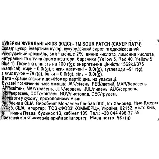 Цукерки жувальні Sour Patch Kids 56 г - фото 3