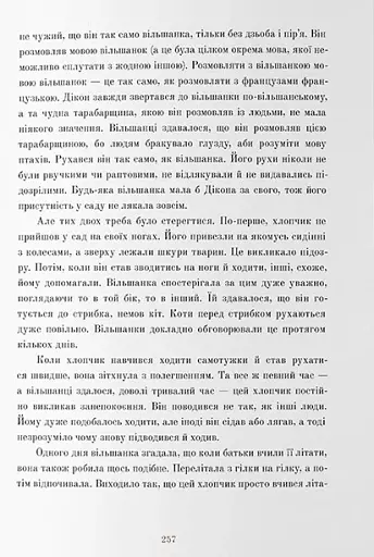 Таємний сад - фото 7
