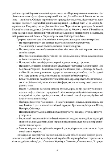 Львівська область. Природні умови та ресурси - фото 6