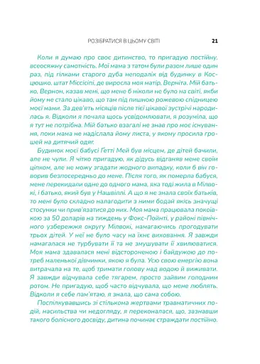 Що з тобою сталося? Про травму, психологічну стійкість і зцілення. Як зрозуміти своє минуле... - фото 3