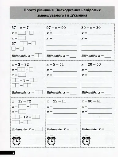 Математичний тренажер. 3-4 клас. Рівняння прості, ускладнені - фото 5