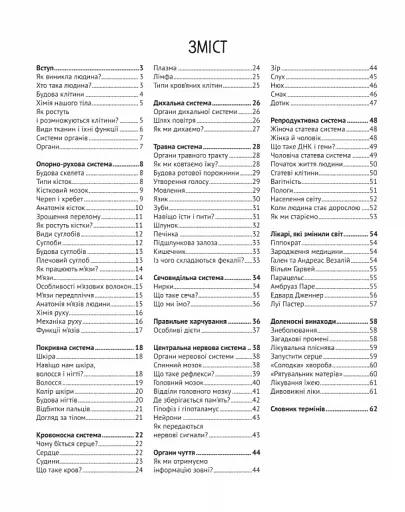 Тіло людини - фото 2