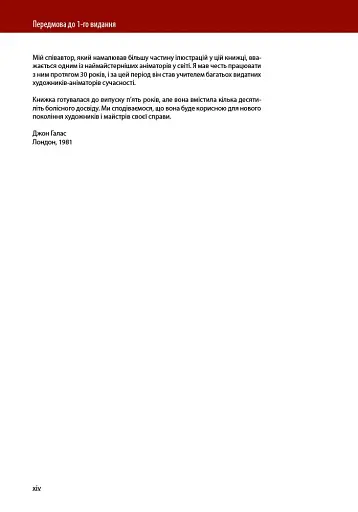 Таймінг у анімації (3-є видання) - фото 7