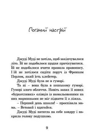 Джуді Муді - фото 3