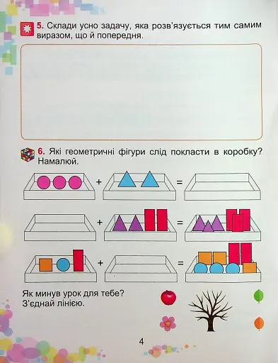 Математика 1 клас. Навчальний посібник. Частина 3 - фото 3