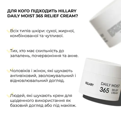 Увлажняющий крем-гель для всех типов кожи Daily Moist 365 Relief Cream Hillary 50 мл - фото 6