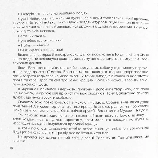 Муха та Найда - фото 11