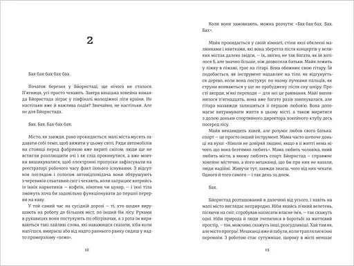 Ведмеже місто. Автор Фредрік Бакман - фото 5