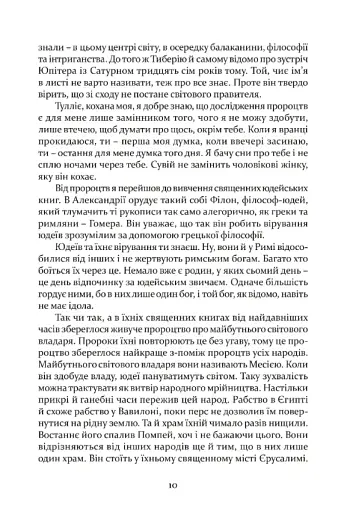 Таїна царства - фото 7