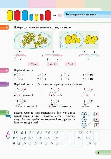 Математика. 1 клас. Навчальний зошит. У 4 частинах. Частина 2 - фото 4
