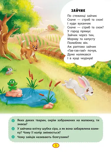 Віршики торохтушки-лепетушки. Учимо дитину розмовляти - фото 5