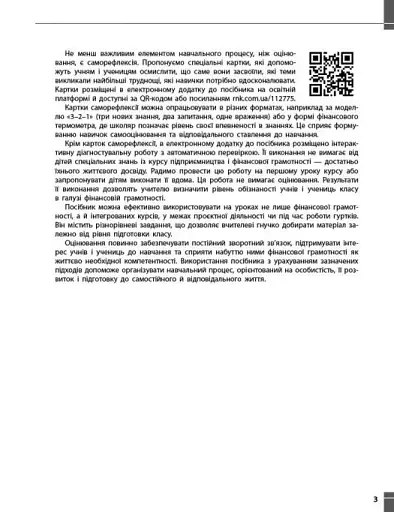 Підприємництво і фінансова грамотність. 8 клас. Поточний та підсумковий контроль за групами результатів - фото 5