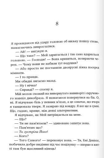 Почати з кінця - фото 4