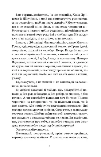 Позичений чоловік - фото 15