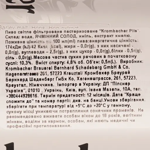 Уценка. Пиво Krombacher Pils, светлое, фильтрованное, ж/б, 4,8%, 0,5 л - фото 3