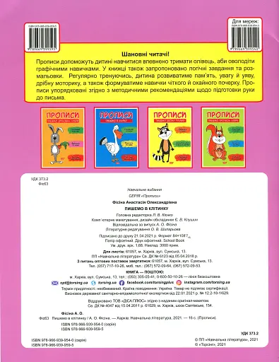 Прописи. Пишемо в клітинку - фото 2