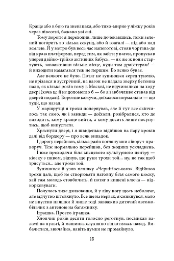 Темна синя вода - фото 14