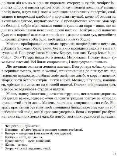 Захар Беркут - фото 9