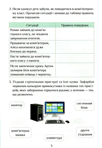 Інформатика. Зошит-практикум. 3 клас - фото 7