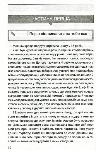#ЯНеБоюсьСказати. Найвідвертіша книжка для підлітків - фото 9