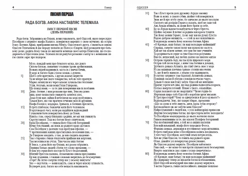 Книга Одіссея - Гомер (Андронум) - фото 3