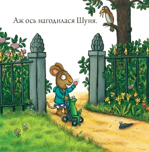 Шусть і Шуня. Спритний самокат - фото 6