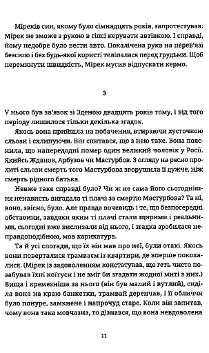 Книга сміху і забуття - фото 5
